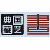 广州国艺典藏艺术中心机构标识