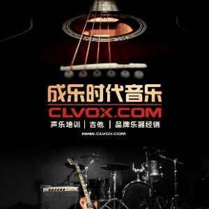 广州成与乐现代音乐培训机构标识