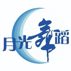 广州月光舞蹈机构标识