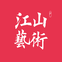 广州江山画室机构标识