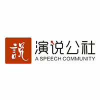 广州演说公社机构标识