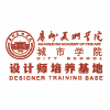 广州美术学院城市学院设计师培养基地机构标识