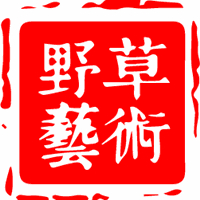 广州野草艺术培训中心机构标识