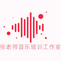 张老师音乐培训工作室机构标识