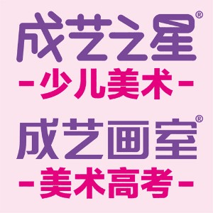 成都成艺之星少儿美术机构标识