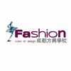 成都方兴服装培训学校机构标识