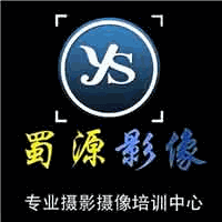 成都蜀源摄影培训学校机构标识