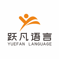 成都跃凡语言工作室机构标识
