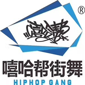 无锡嘻哈帮街舞机构标识