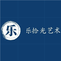 杭州乐拾光艺术中心机构标识