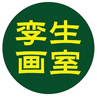 杭州孪生画室机构标识