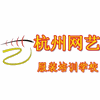 杭州网艺服装培训学校机构标识