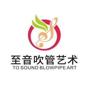 武汉至音笛箫艺术机构标识