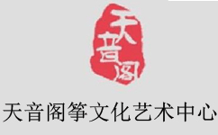 沈阳天音阁筝文化艺术中心机构标识