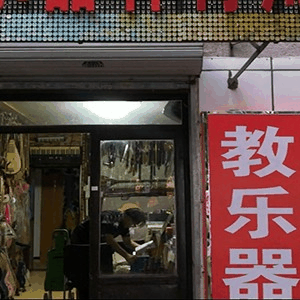 沈阳美声乐器培训机构标识