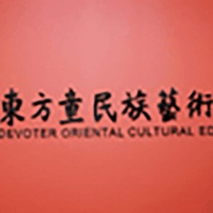 济南东方童民族艺术教育机构标识