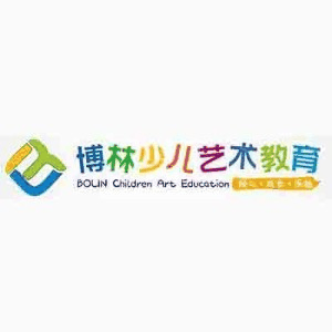 济南博林少儿艺术教育机构标识