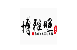 济南博雅暄书法艺术中心机构标识
