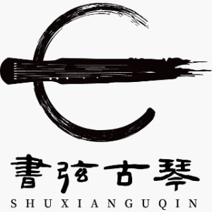 济南書弦古琴机构标识