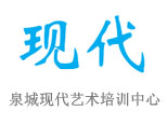 济南泉城现代艺术培训机构标识