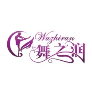济南舞之润舞蹈艺术发展有限公司机构标识