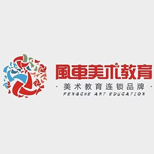 济南风车美术教育机构标识