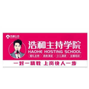 浩和婚礼主持培训机构标识