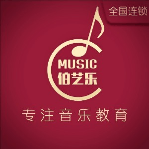深圳伯艺乐音乐培训机构标识