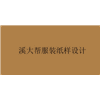 深圳溪大帮服装纸样设计培训中心机构标识