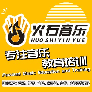 深圳火石音乐培训机构标识