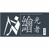 深圳绘光者艺术画室机构标识
