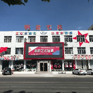 烟台市福山区明君文化艺术培训学机构标识
