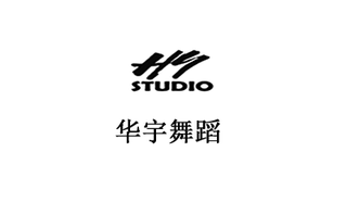 珠海华宇舞蹈培训机构标识