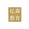 石家庄亿森设计教育机构标识