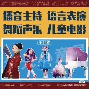 石家庄拾光小童星艺术空间机构标识
