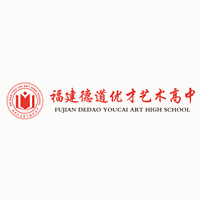 福建德道优才艺术高中机构标识