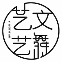 艺文艺舞艺考教育机构标识