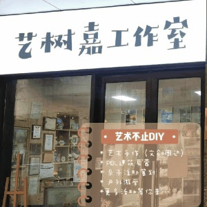 艺树嘉工作室机构标识