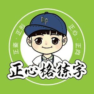 苏州正心格练字机构标识