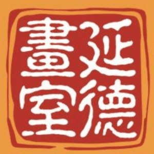 衡水延德画室机构标识