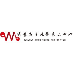 西安俄意志手风琴艺术中心机构标识