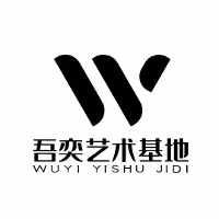 西安吾奕艺术基地机构标识