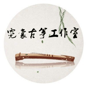 西安霓裳古筝琵琶培训机构标识