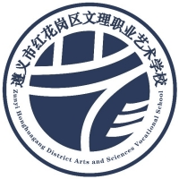 遵义市红花岗区文理职业艺术学校机构标识