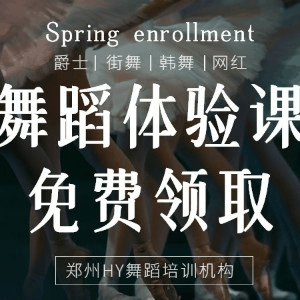 郑州HY舞蹈培训机构标识