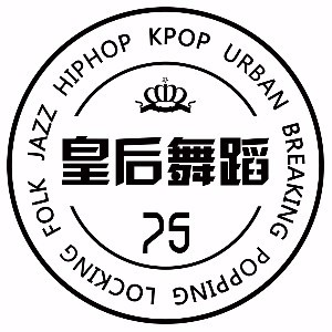 郑州皇后舞蹈机构标识