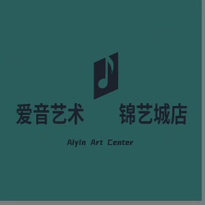 郑州锦艺城爱音艺术机构标识