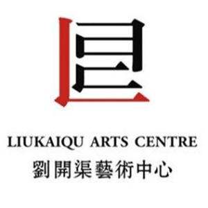 重庆刘开渠文化艺术传播有限公司机构标识