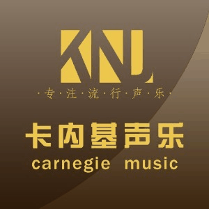 重庆卡内基声乐培训机构标识
