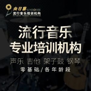 重庆向日葵流行音乐机构标识